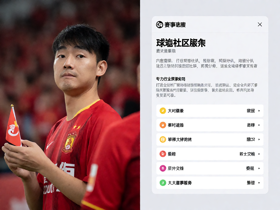 球迷社区服务解决方案-互动与内容生态